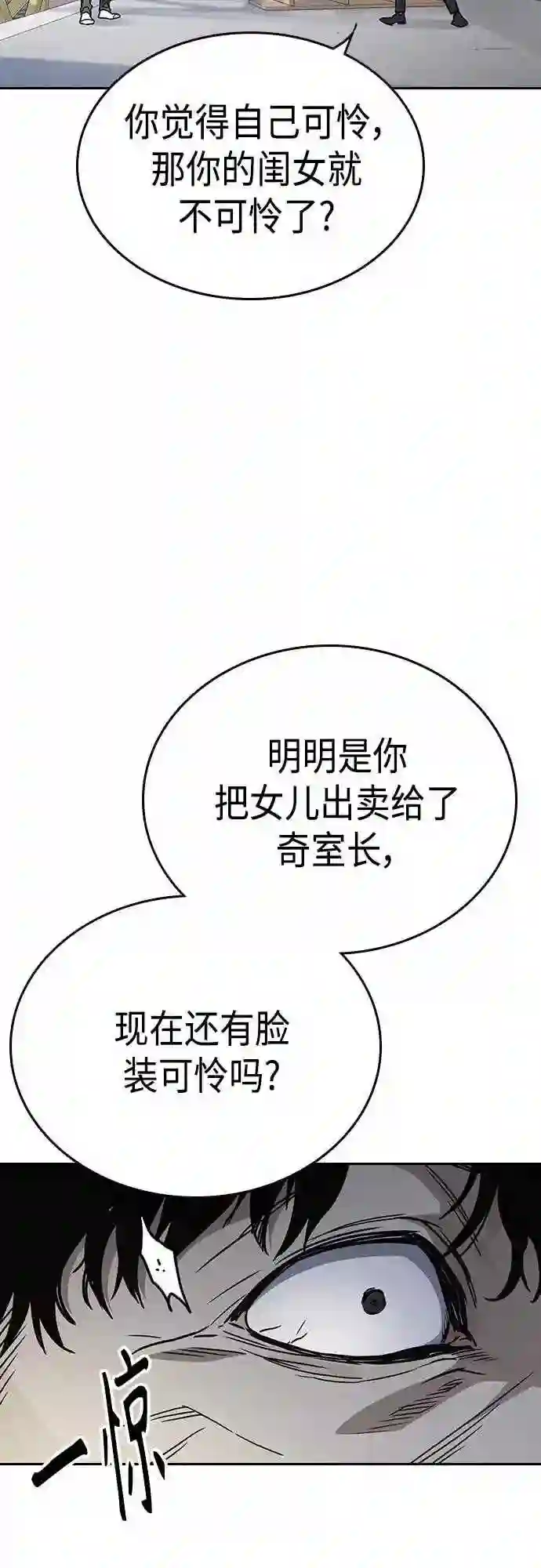 痞子学霸103话漫画,第2季 第39话46图