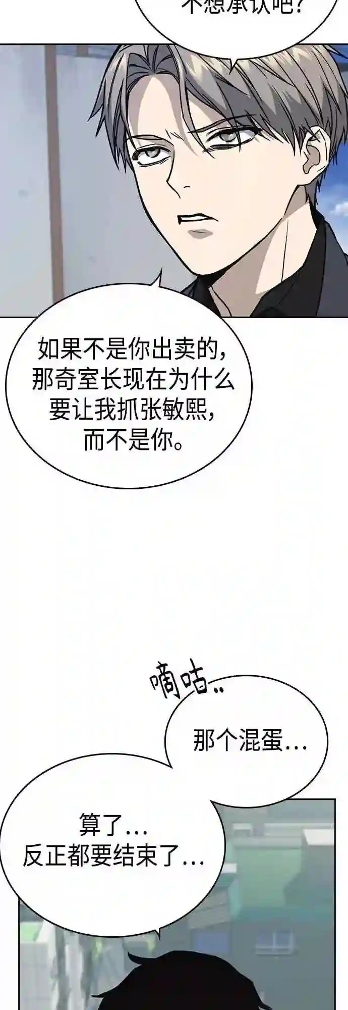 痞子学霸103话漫画,第2季 第39话49图