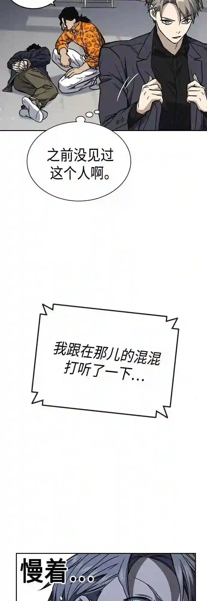 痞子学霸103话漫画,第2季 第39话67图