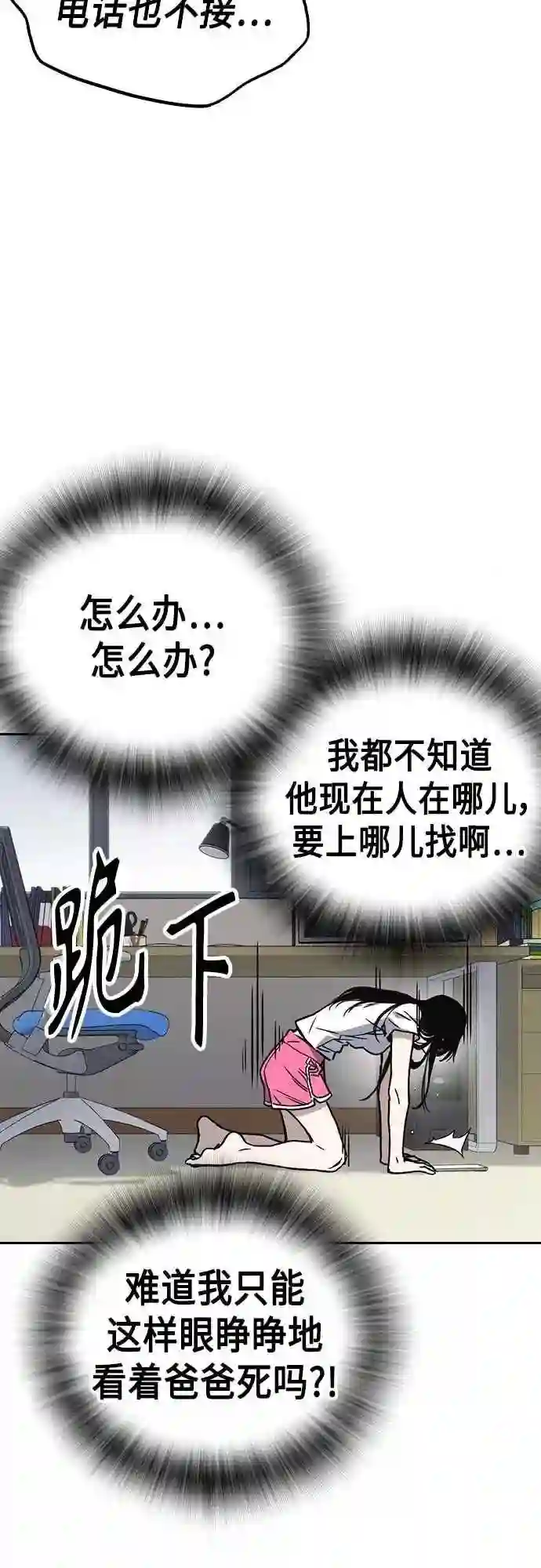 痞子学霸103话漫画,第2季 第39话11图