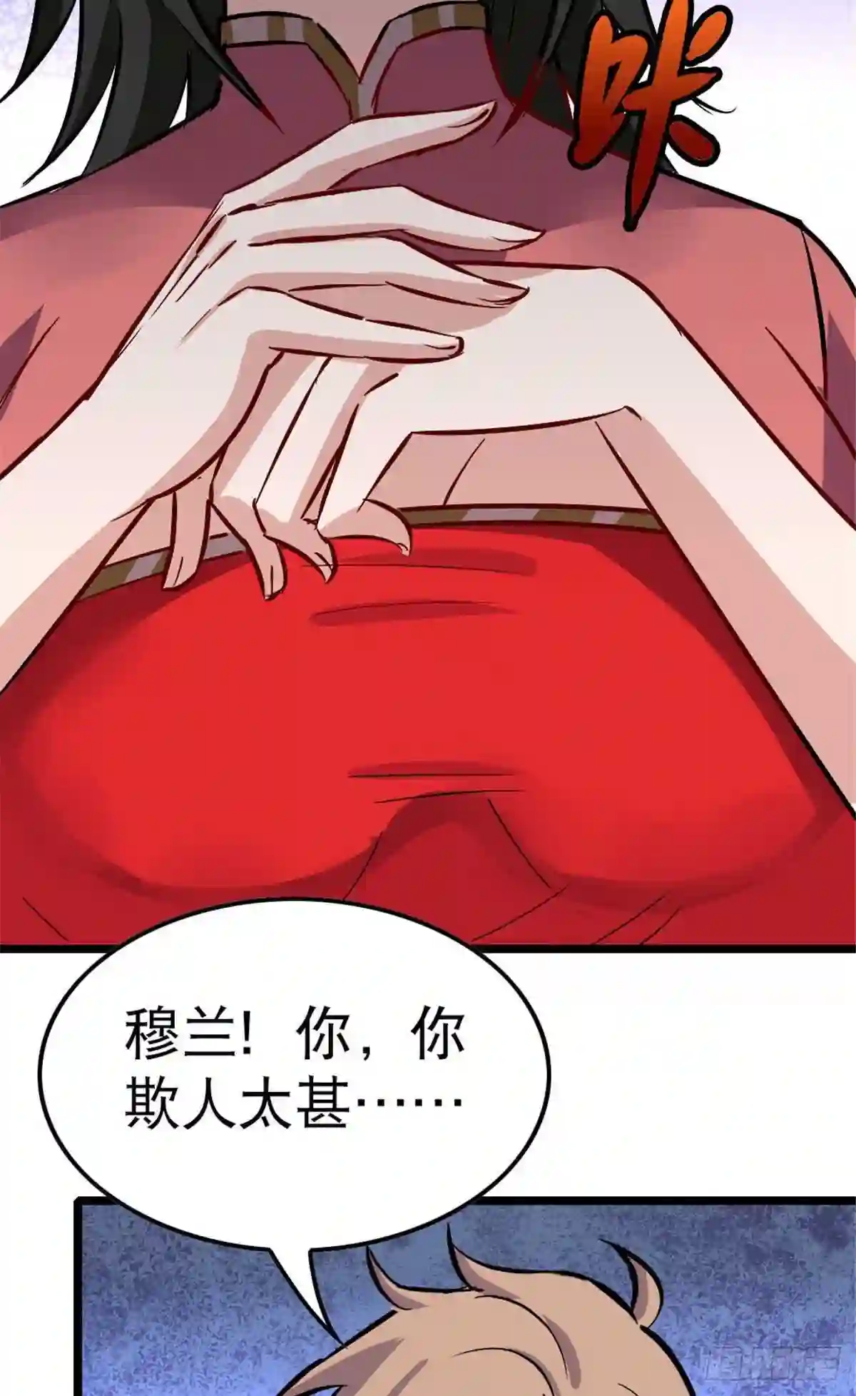 万道龙皇漫画,05051图