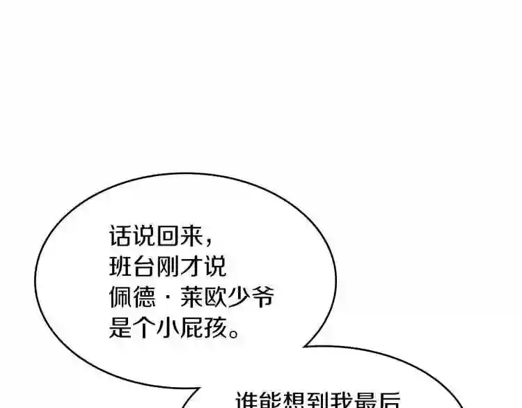 白龙公爵佩德莱欧漫画,第2话 白龙公爵103图