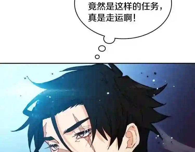 白龙公爵佩德莱欧漫画,第3话 意料之外74图