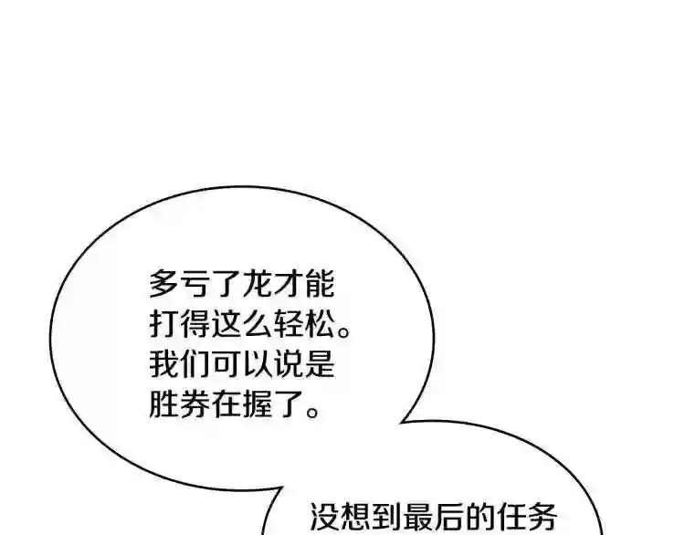 白龙公爵佩德莱欧漫画,第3话 意料之外73图