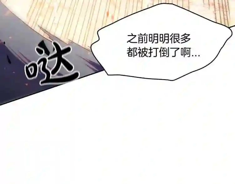 白龙公爵佩德莱欧漫画,第3话 意料之外157图