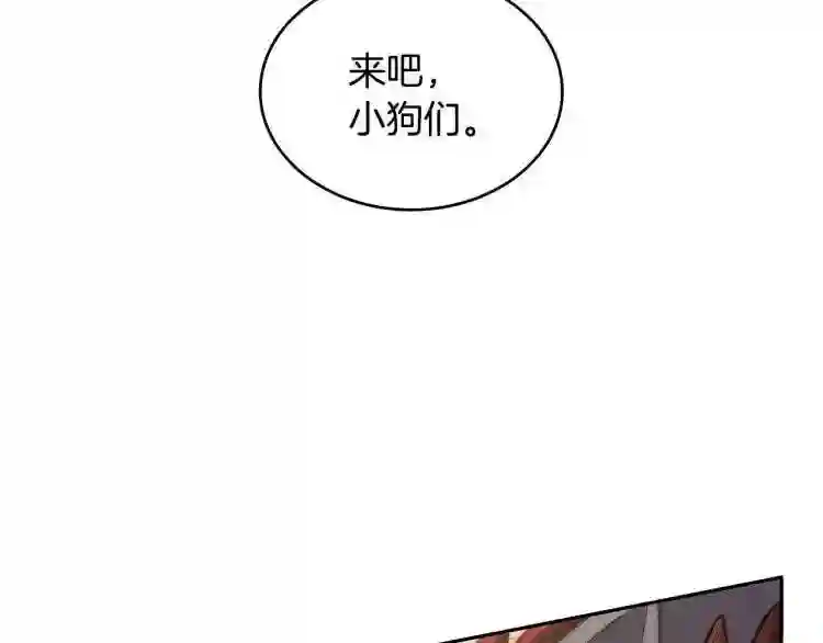 白龙公爵佩德莱欧漫画,第3话 意料之外24图