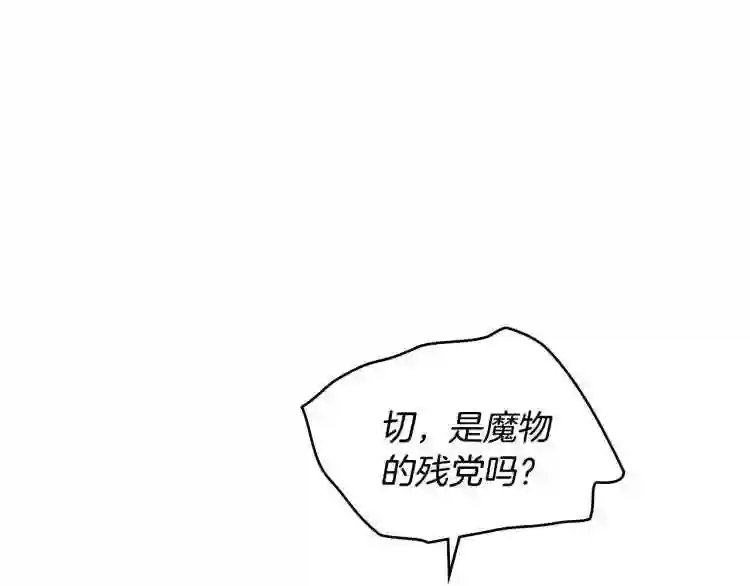 白龙公爵佩德莱欧漫画,第3话 意料之外96图