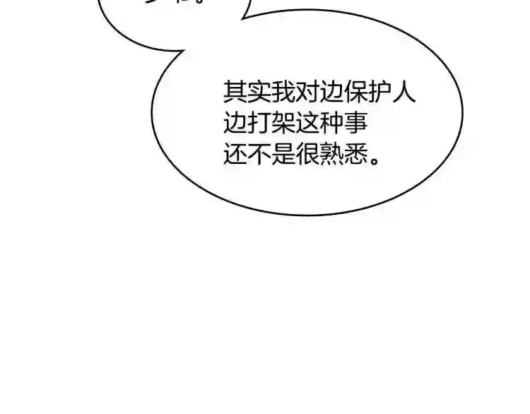 白龙公爵佩德莱欧漫画,第3话 意料之外14图