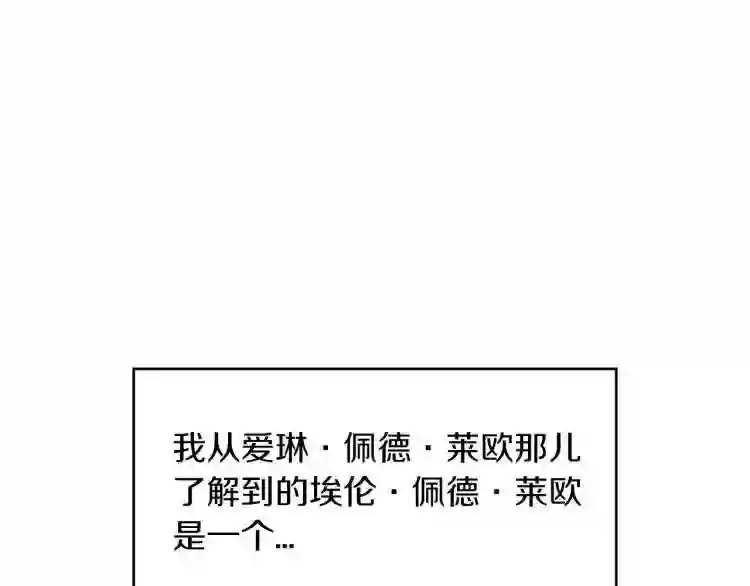 白龙公爵佩德莱欧漫画,第6话 未婚妻什么的最烦了!155图