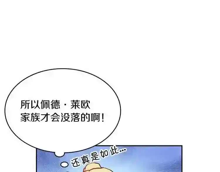 白龙公爵佩德莱欧漫画,第6话 未婚妻什么的最烦了!171图