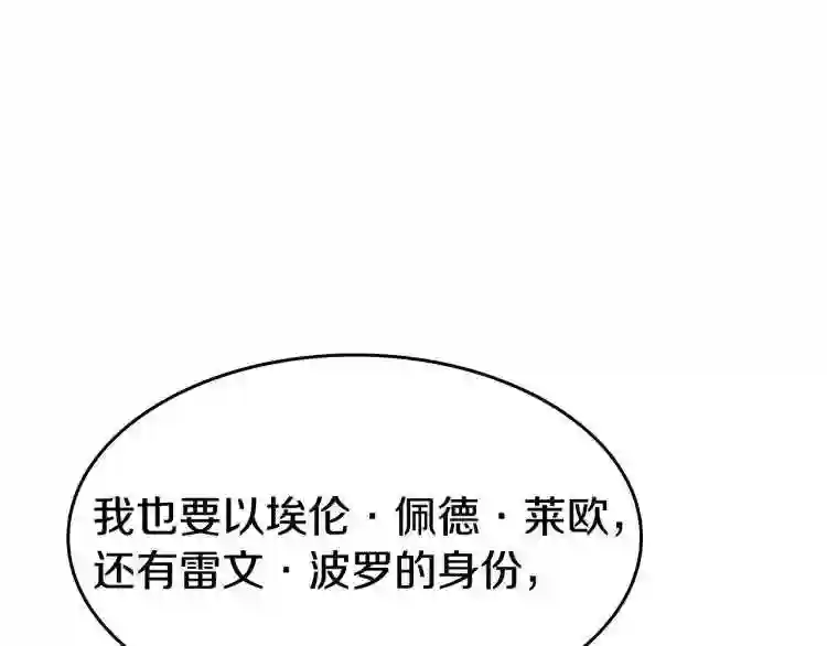 白龙公爵佩德莱欧漫画,第6话 未婚妻什么的最烦了!204图