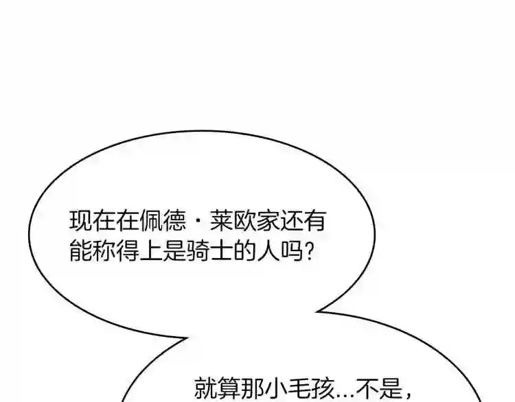 白龙公爵佩德莱欧漫画,第7话 性情大变59图