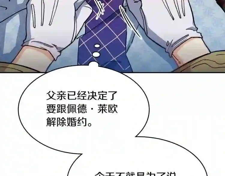 白龙公爵佩德莱欧漫画,第7话 性情大变204图