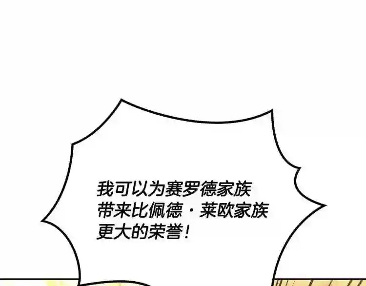 白龙公爵佩德莱欧漫画,第7话 性情大变74图