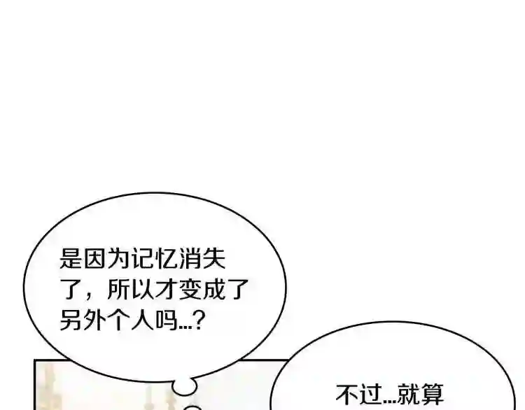 白龙公爵佩德莱欧漫画,第7话 性情大变175图