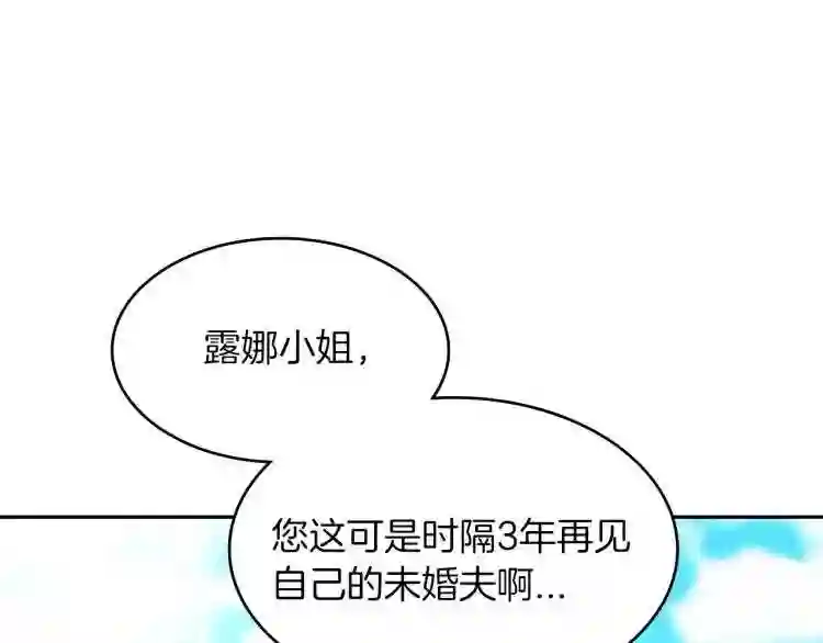 白龙公爵佩德莱欧漫画,第7话 性情大变4图