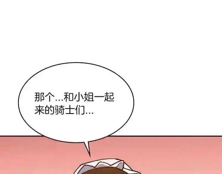 白龙公爵佩德莱欧漫画,第7话 性情大变225图