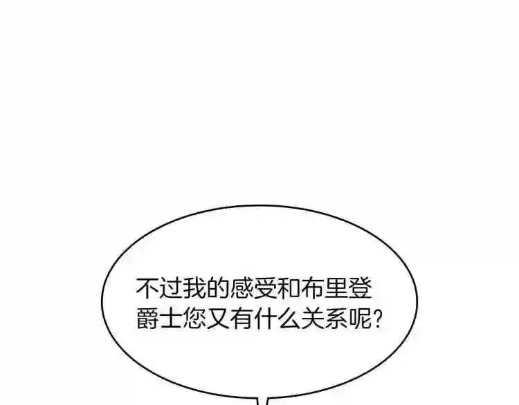 白龙公爵佩德莱欧漫画,第7话 性情大变16图