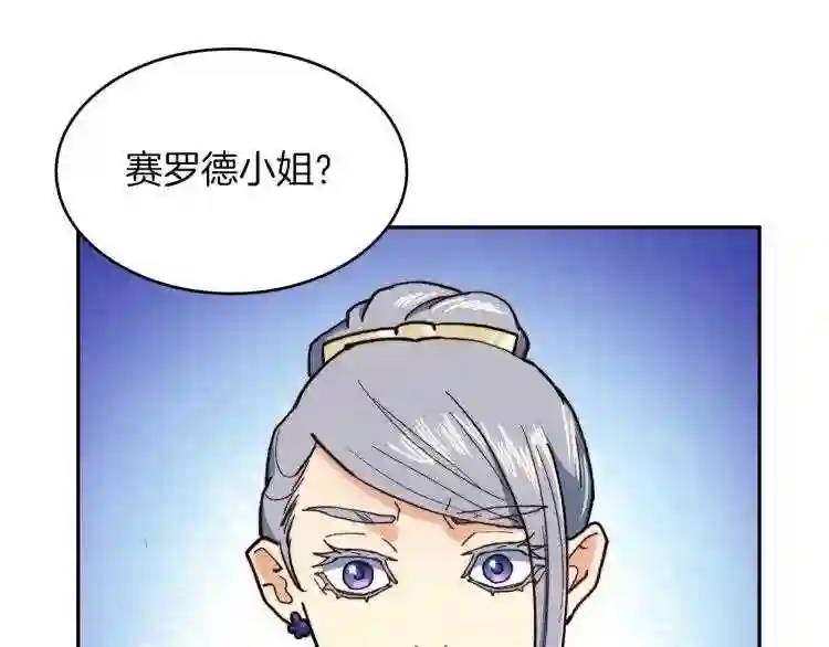 白龙公爵佩德莱欧漫画,第7话 性情大变137图