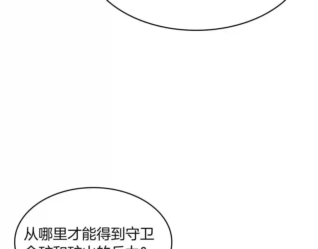 白龙公爵佩德莱欧漫画,第10话 这该死的魅力99图