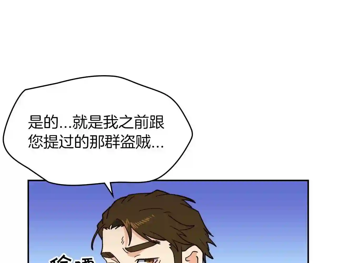 白龙公爵佩德莱欧漫画,第11话 出征!佩德·莱欧163图