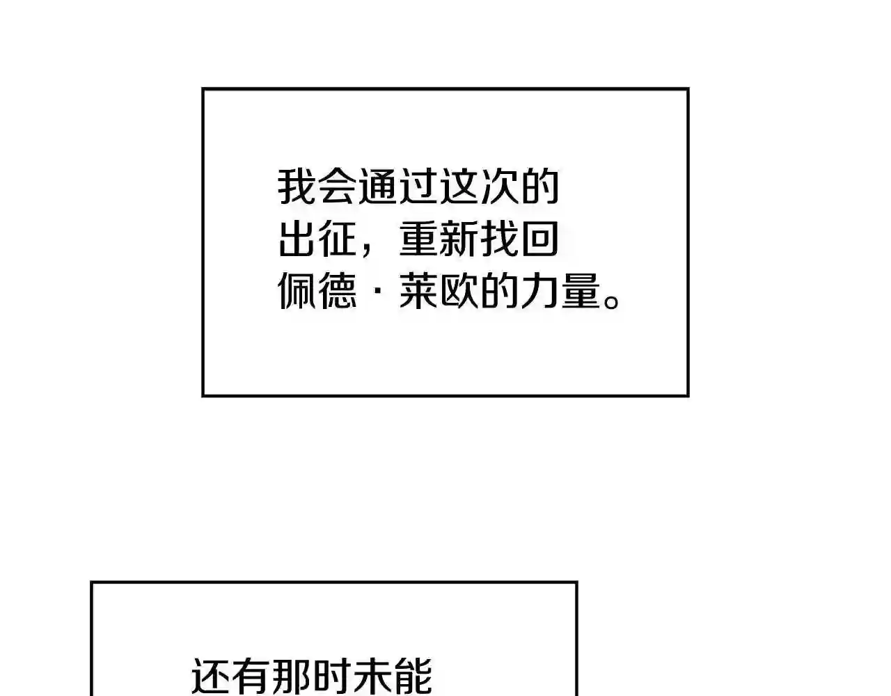 白龙公爵佩德莱欧漫画,第11话 出征!佩德·莱欧49图