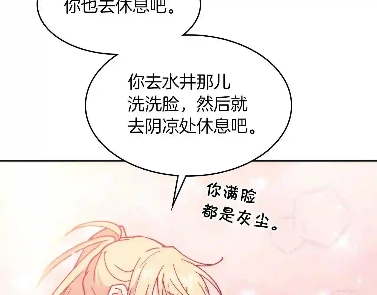 白龙公爵佩德莱欧漫画,第11话 出征!佩德·莱欧132图