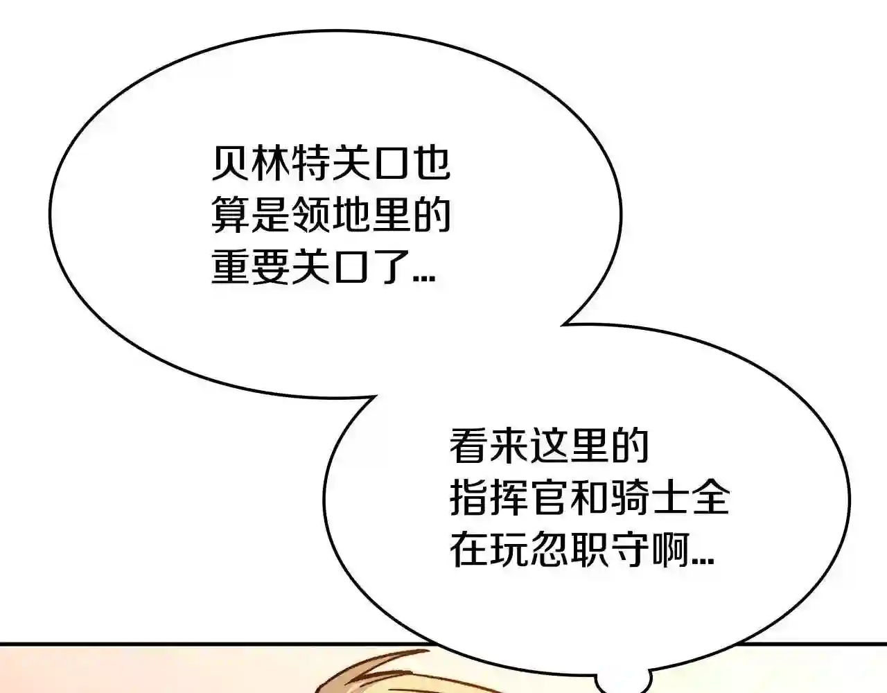 白龙公爵佩德莱欧漫画,第11话 出征!佩德·莱欧149图