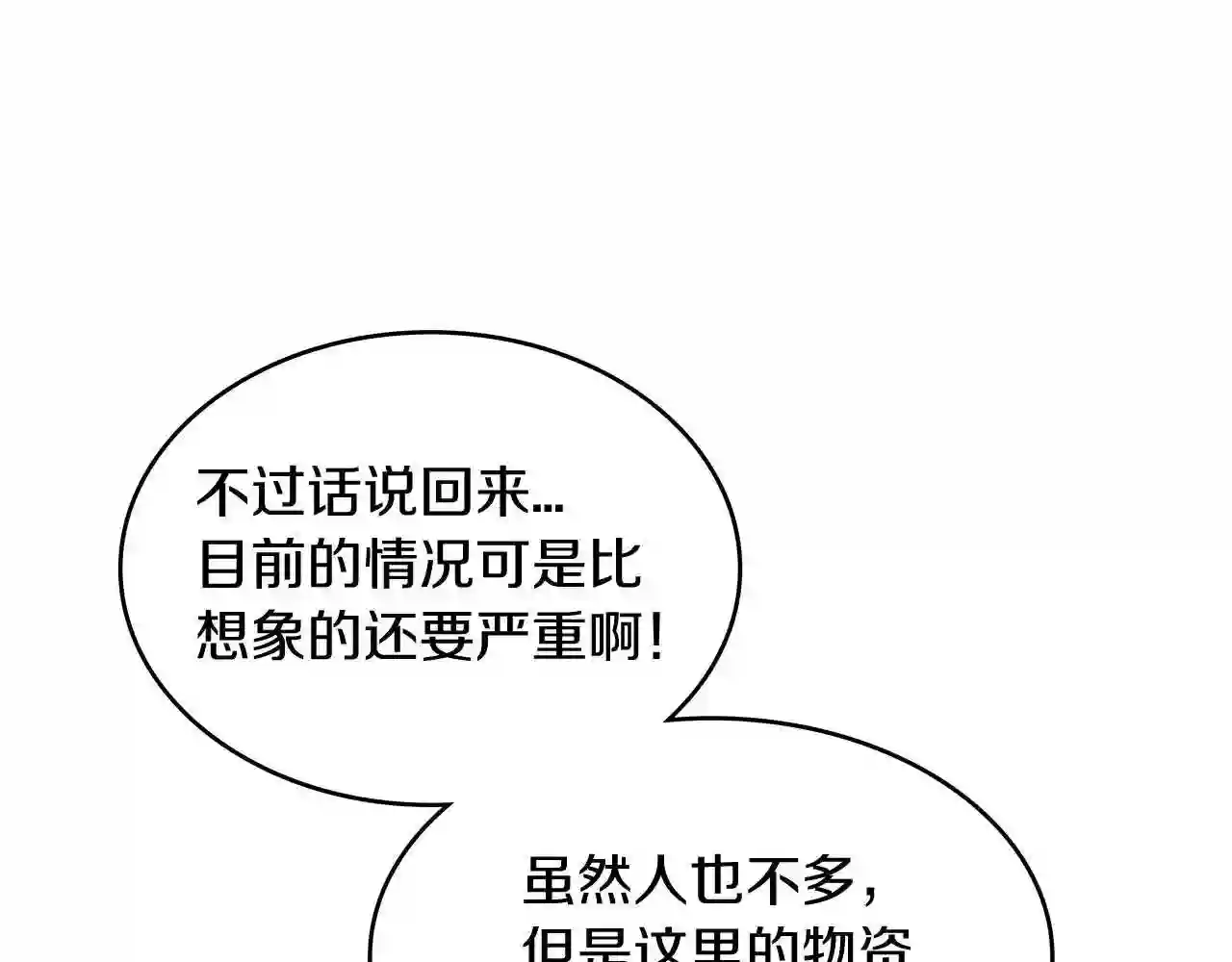 白龙公爵佩德莱欧漫画,第11话 出征!佩德·莱欧142图