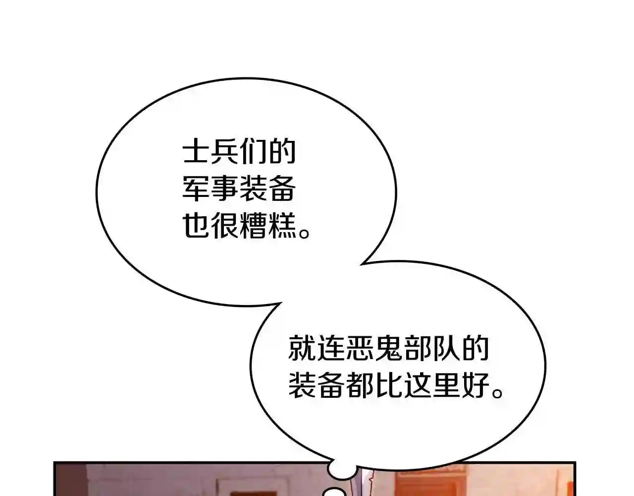 白龙公爵佩德莱欧漫画,第11话 出征!佩德·莱欧146图