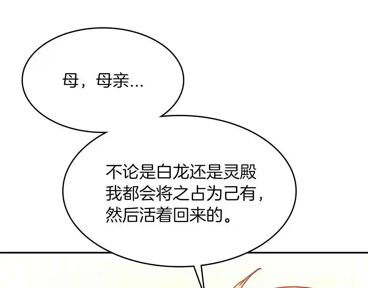 白龙公爵佩德莱欧漫画,第11话 出征!佩德·莱欧16图