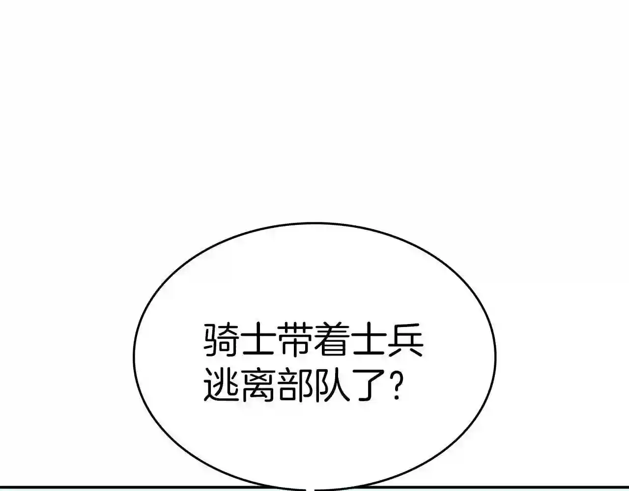 白龙公爵佩德莱欧漫画,第11话 出征!佩德·莱欧159图