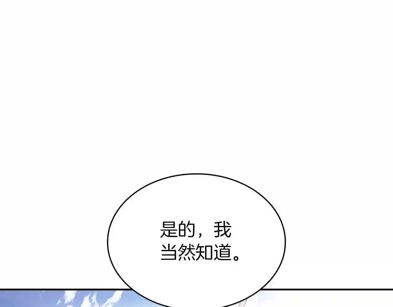 白龙公爵佩德莱欧漫画,第17话 强大的人类102图