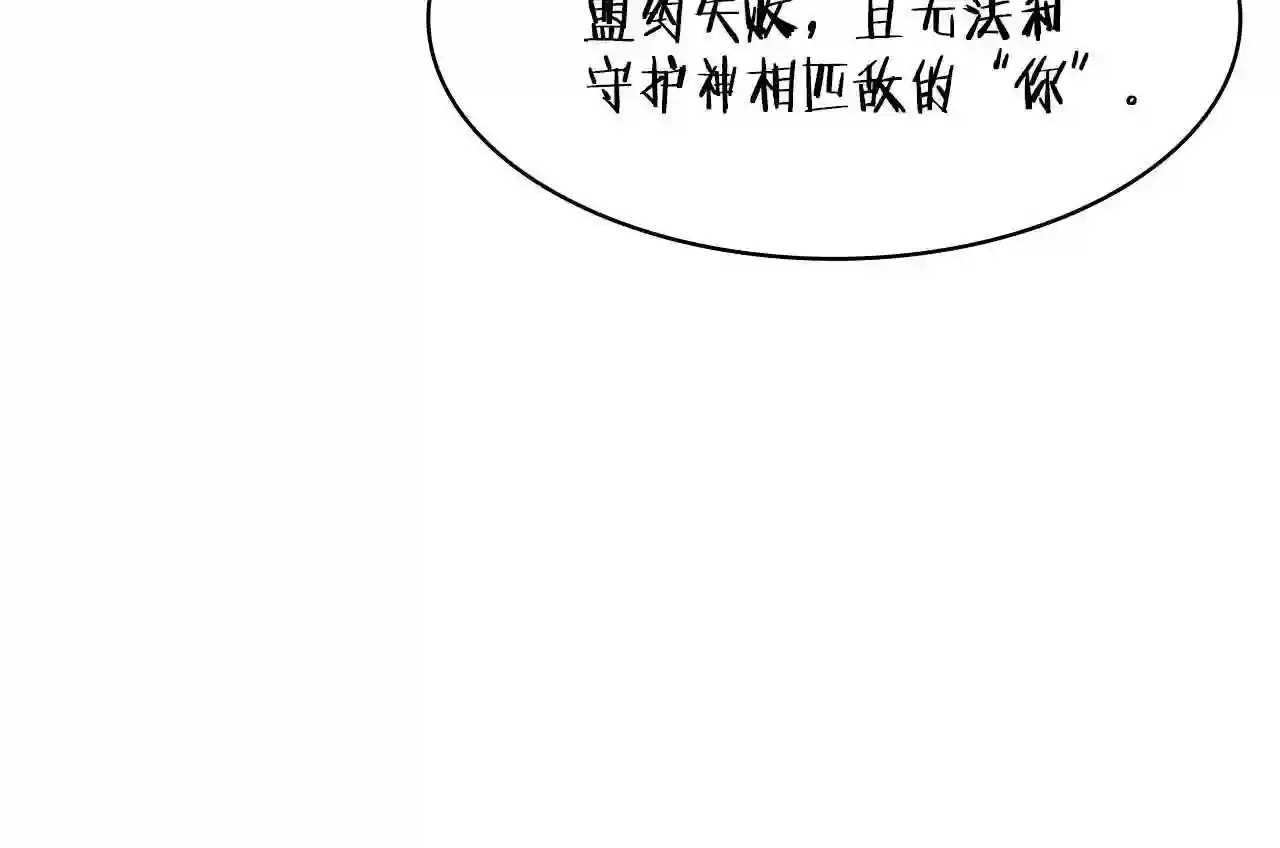 白龙公爵佩德莱欧漫画,第17话 强大的人类73图