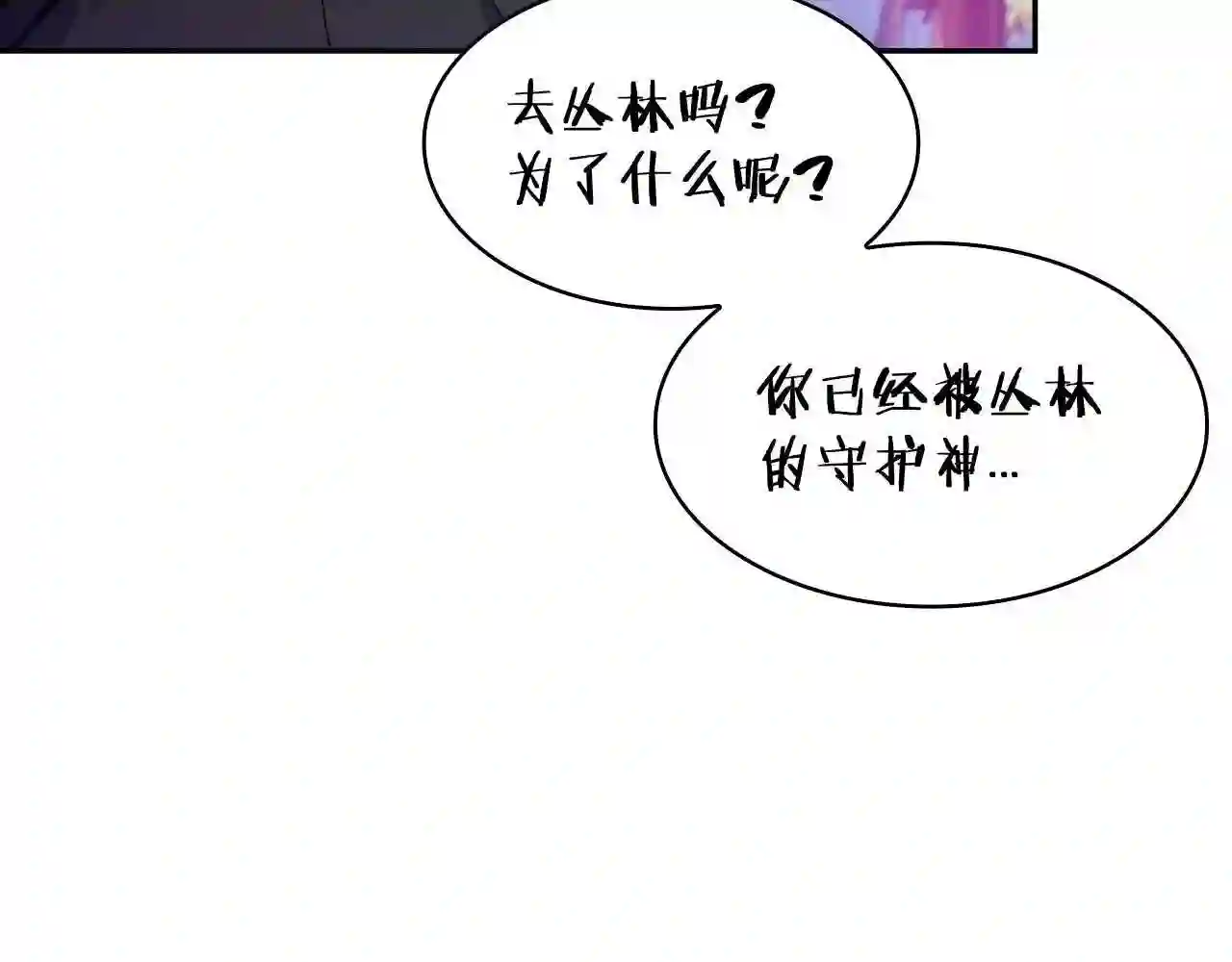 白龙公爵佩德莱欧漫画,第19话 俯首称臣41图