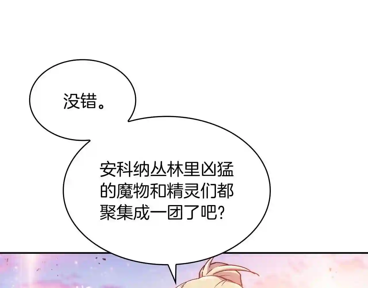 白龙公爵佩德莱欧漫画,第19话 俯首称臣49图