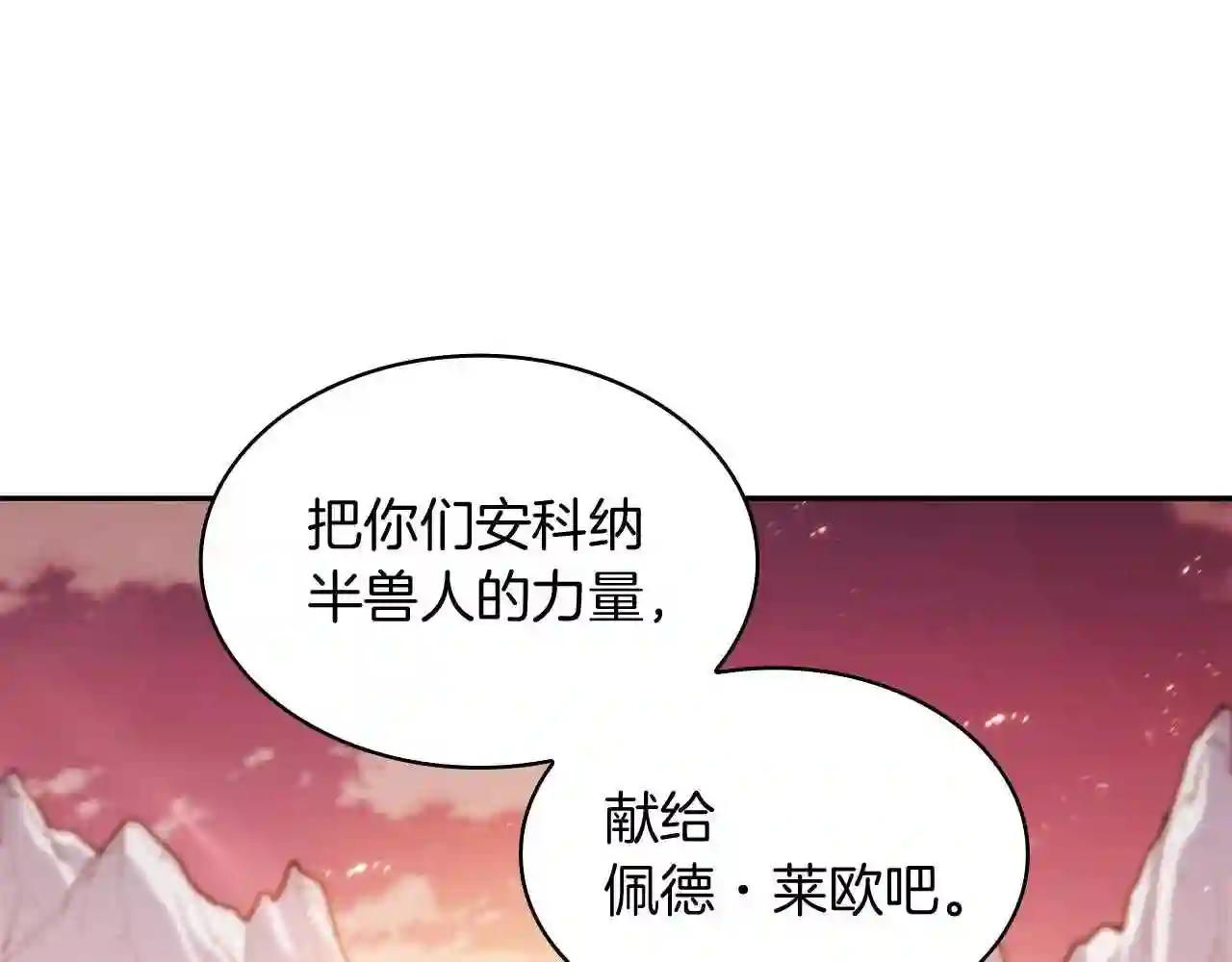 白龙公爵佩德莱欧漫画,第19话 俯首称臣73图