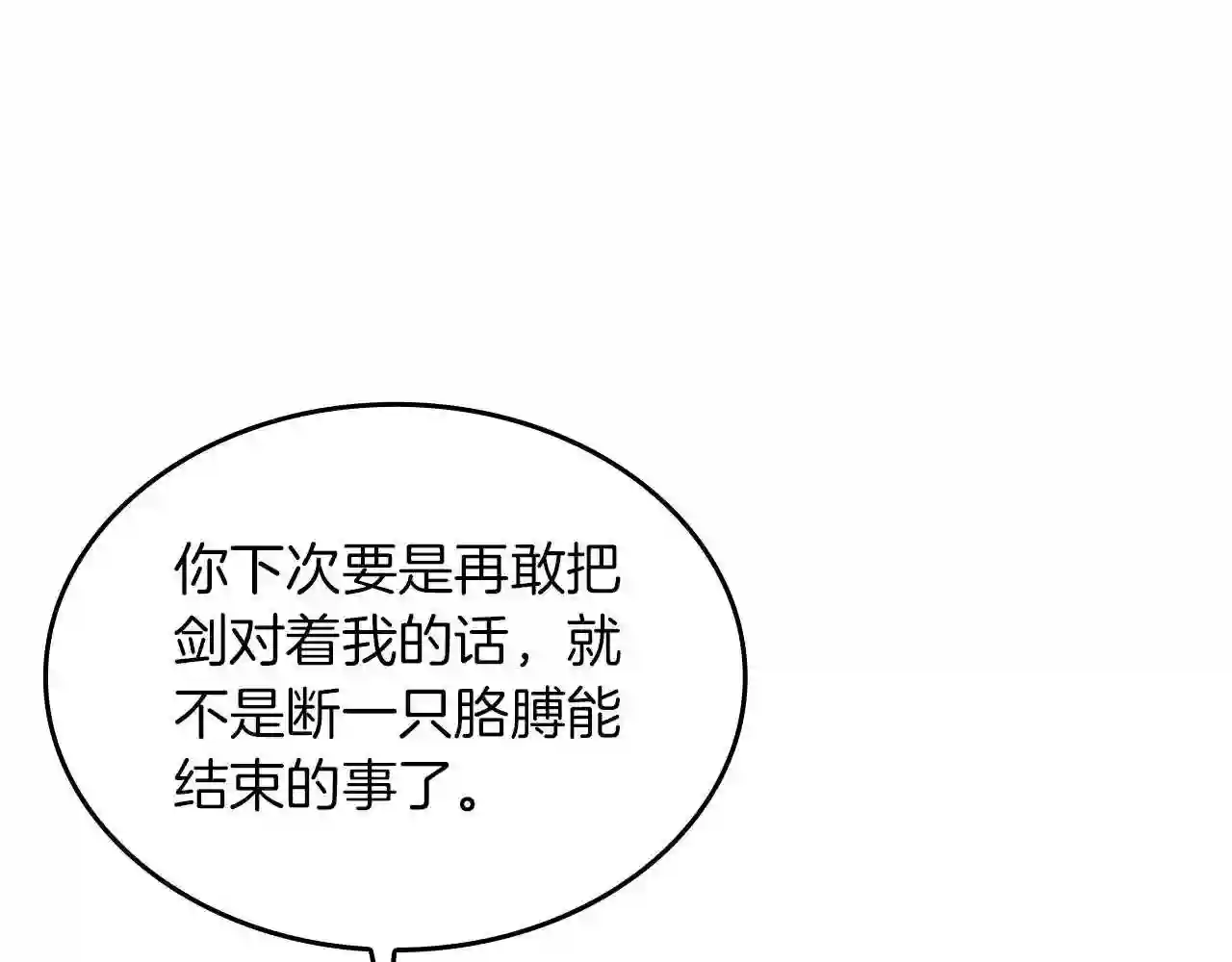 白龙公爵佩德莱欧漫画,第19话 俯首称臣98图