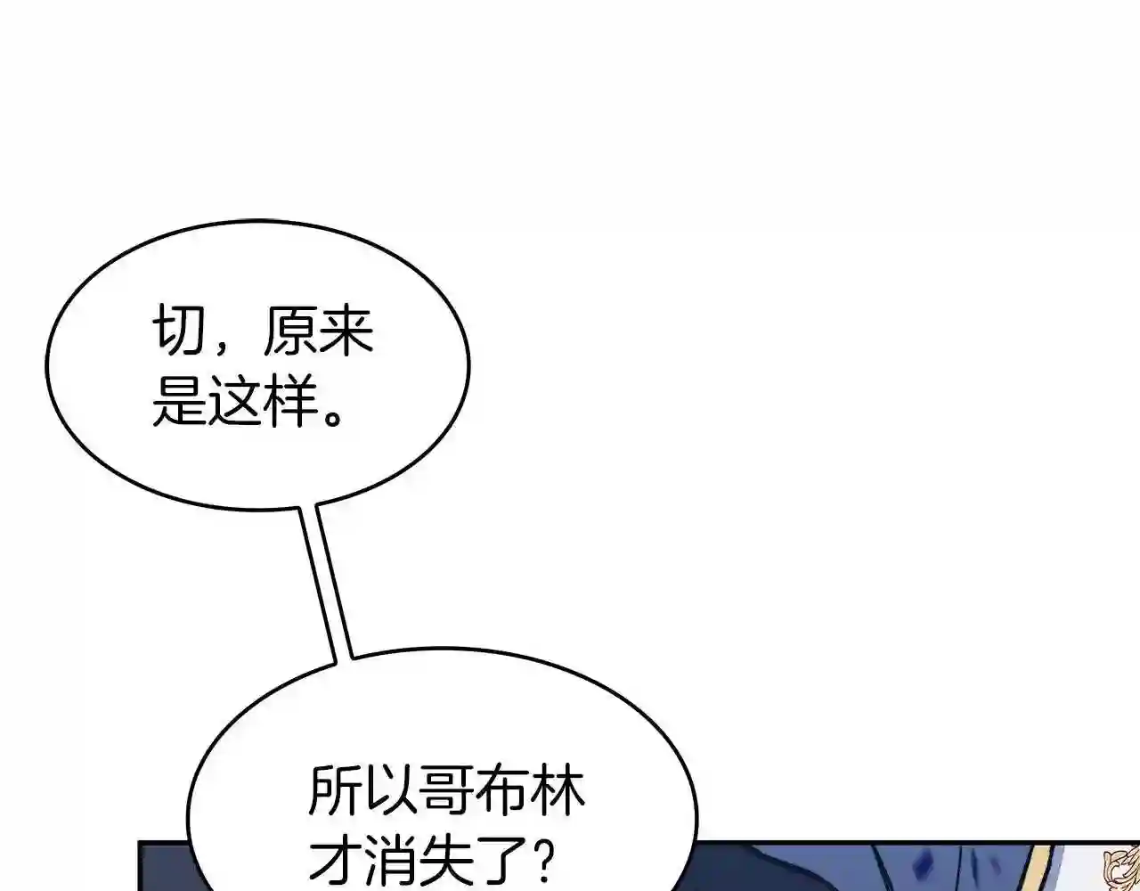 白龙公爵佩德莱欧漫画,第21话 浴血奋战44图