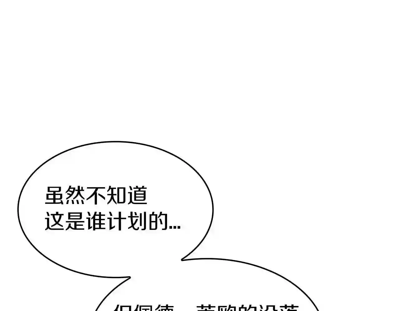 白龙公爵佩德莱欧漫画,第21话 浴血奋战170图