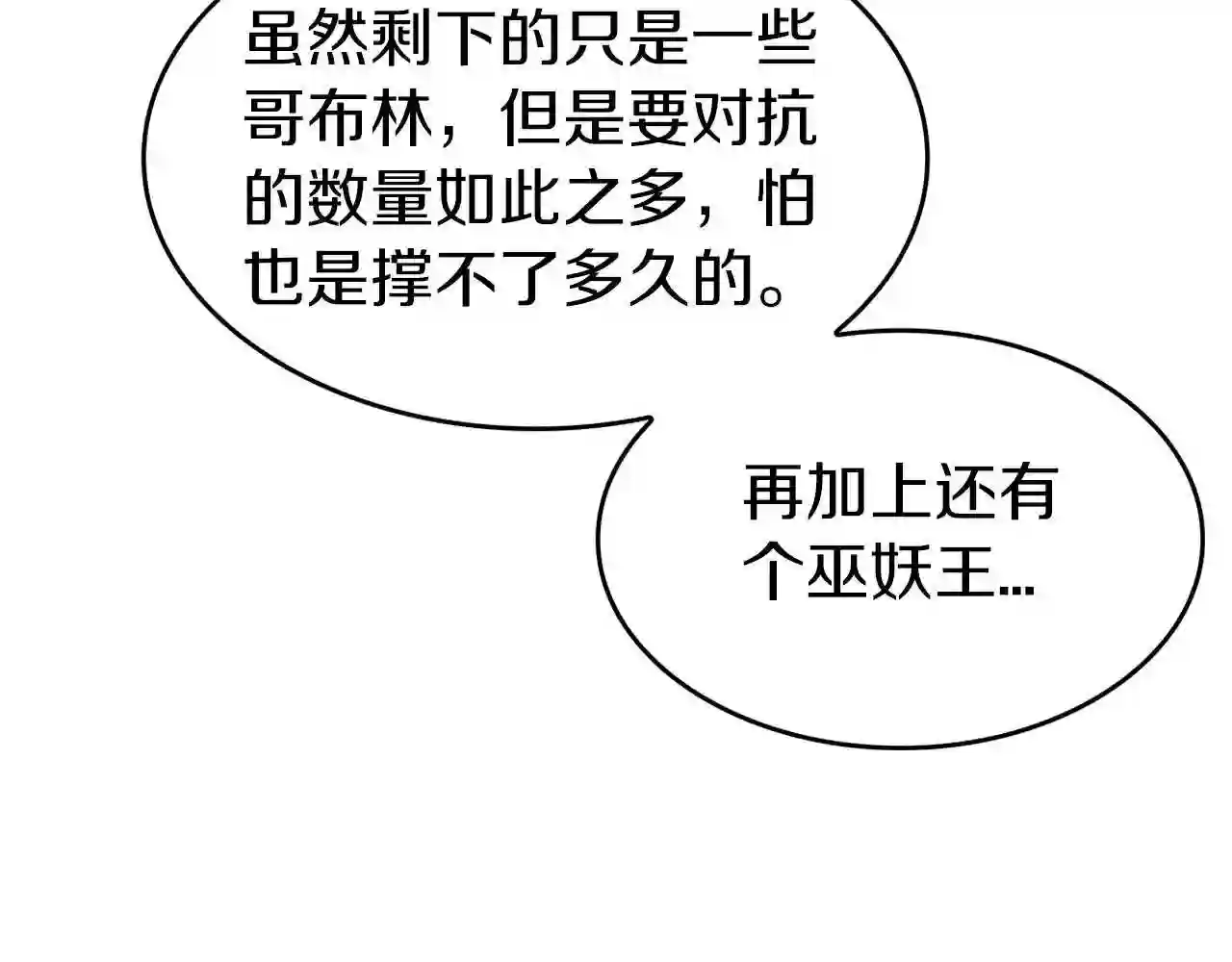 白龙公爵佩德莱欧漫画,第21话 浴血奋战203图