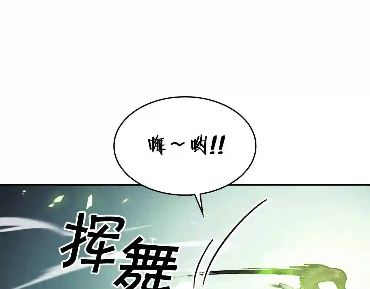 白龙公爵佩德莱欧漫画,第22话 看不见的敌人152图