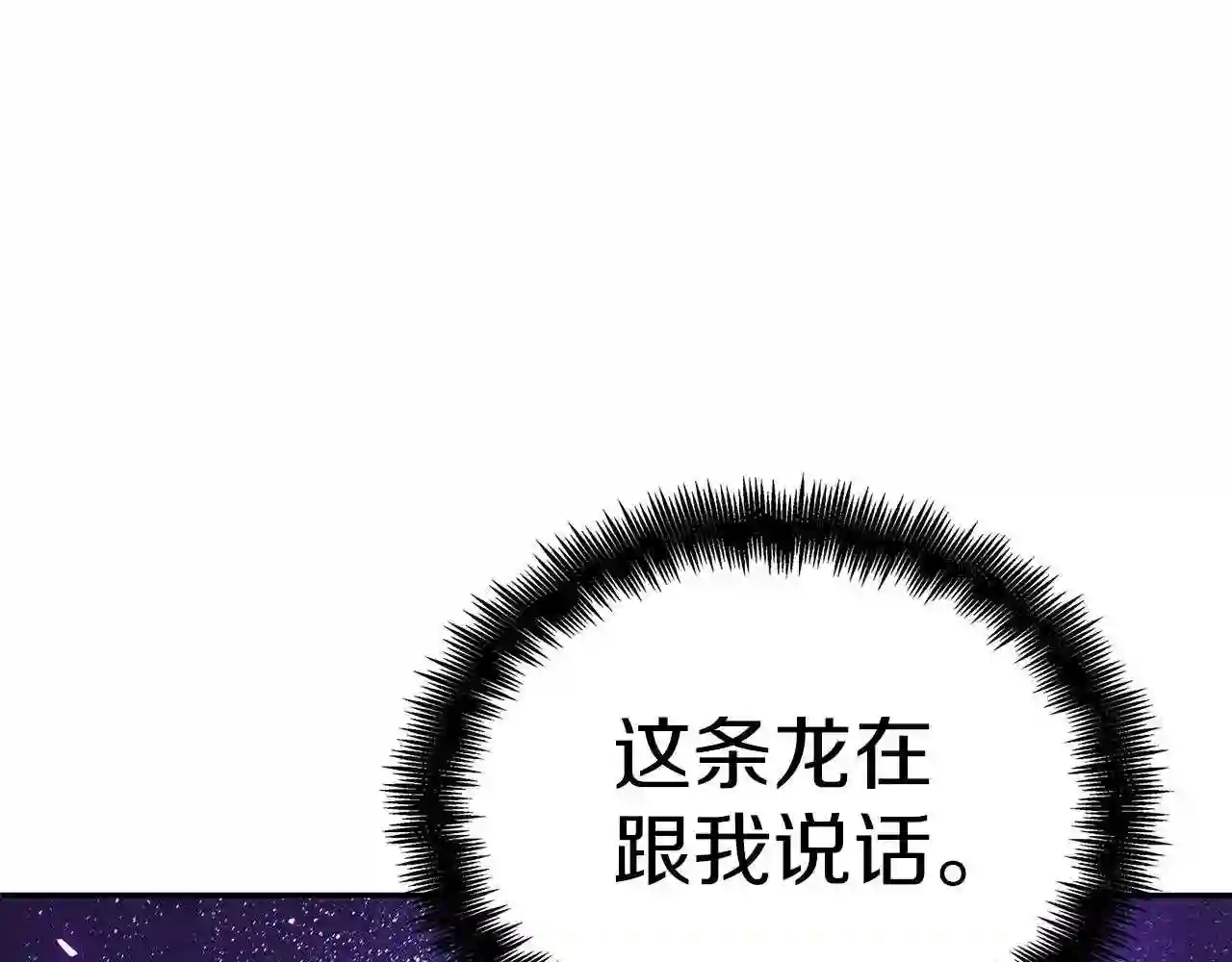 白龙公爵佩德莱欧漫画,第26话 王者之证192图