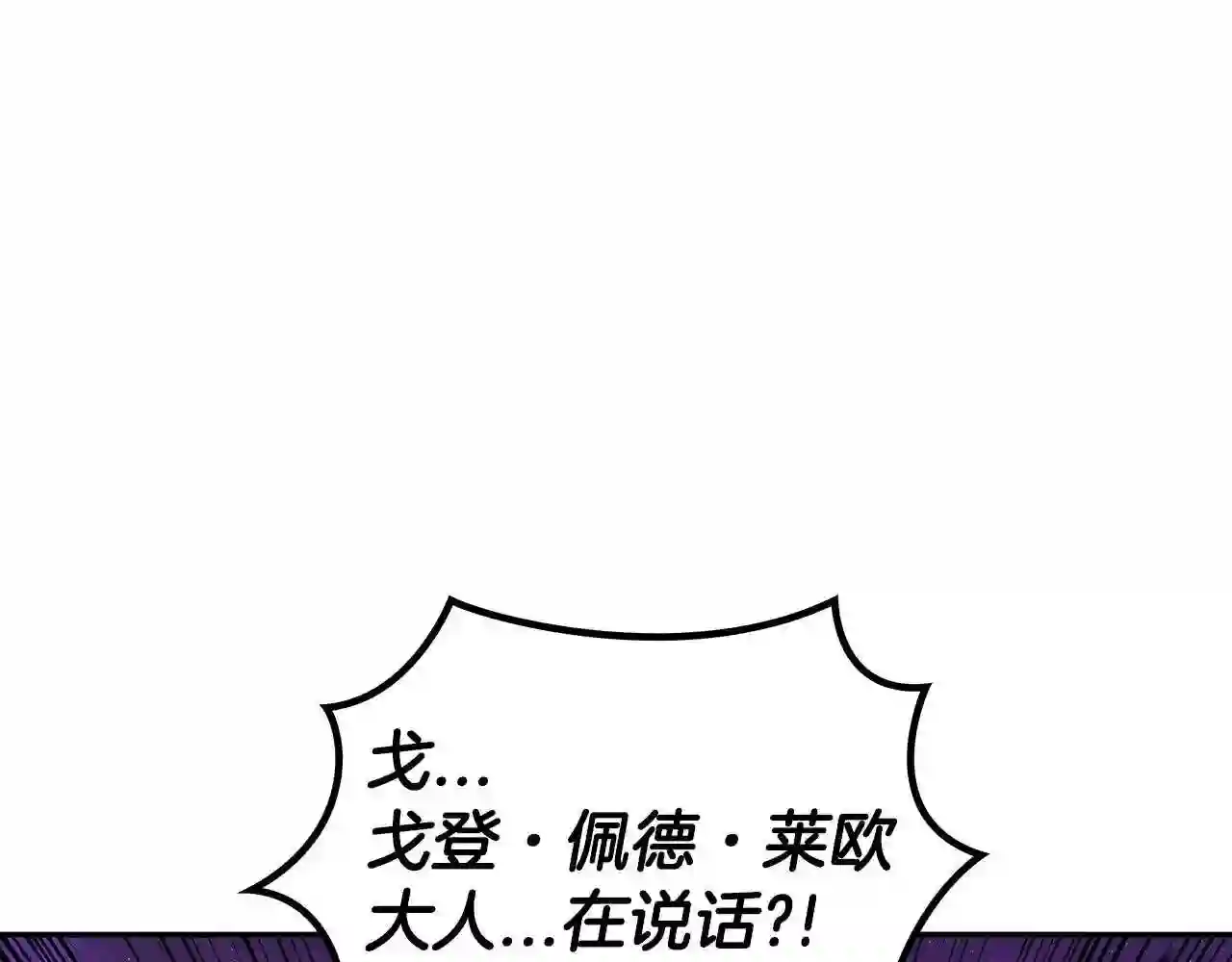 白龙公爵佩德莱欧漫画,第26话 王者之证165图