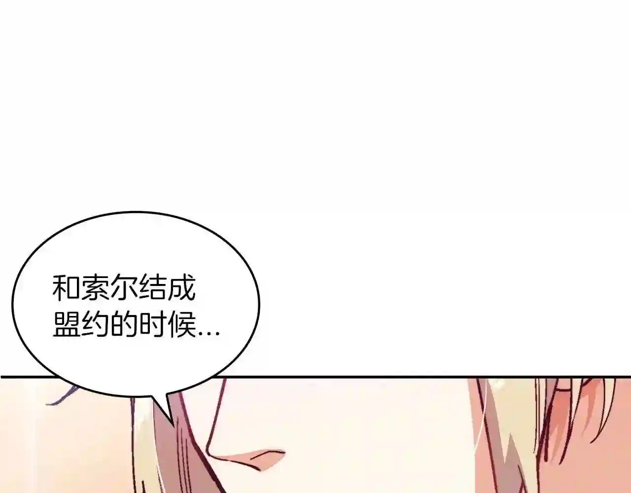 白龙公爵佩德莱欧漫画,第31话 我选她!194图