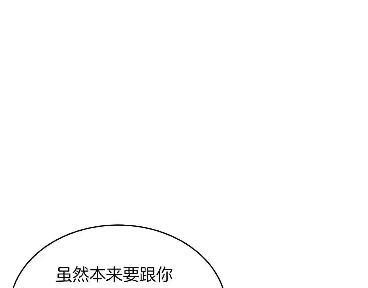 白龙公爵佩德莱欧漫画,第31话 我选她!21图