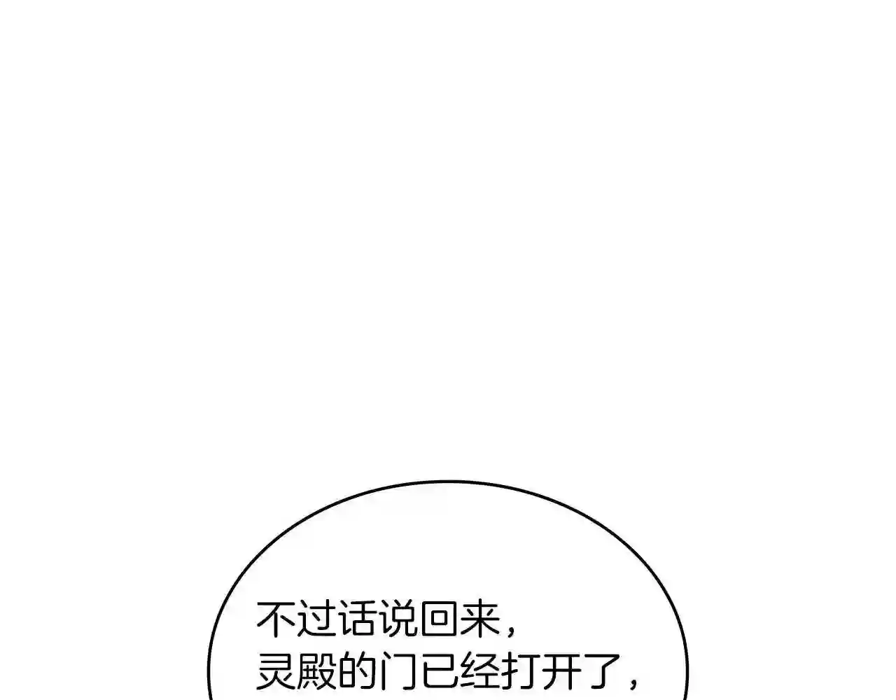 白龙公爵佩德莱欧漫画,第31话 我选她!156图