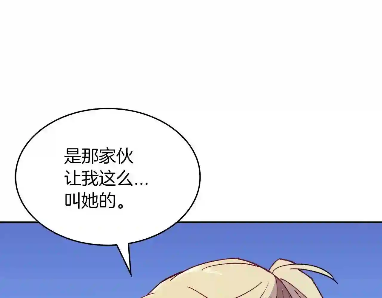 白龙公爵佩德莱欧漫画,第31话 我选她!215图