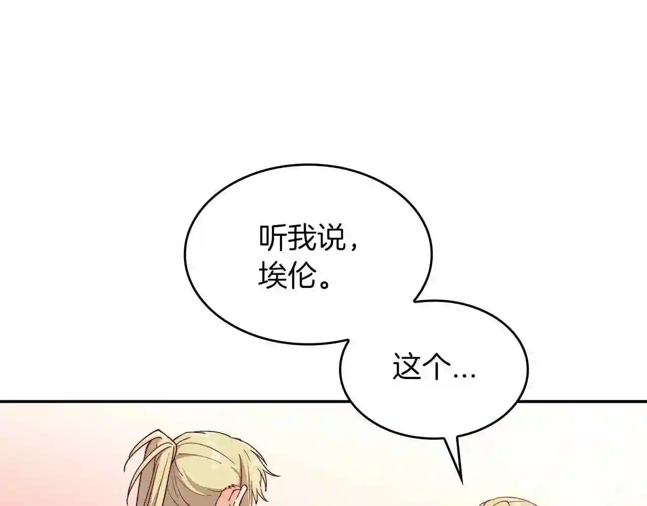 白龙公爵佩德莱欧漫画,第31话 我选她!47图