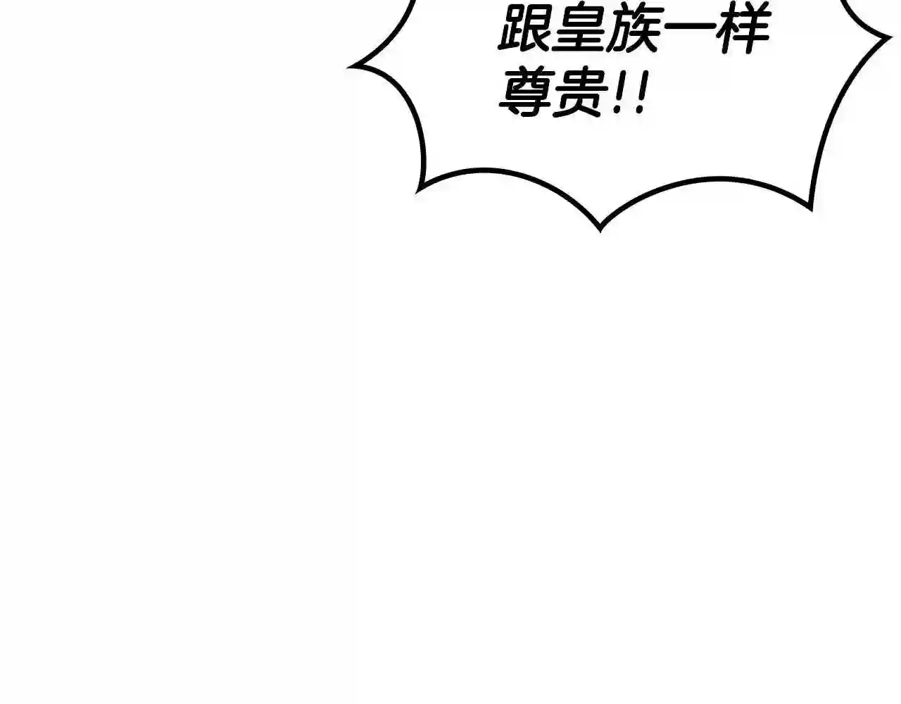 白龙公爵佩德莱欧漫画,第31话 我选她!36图